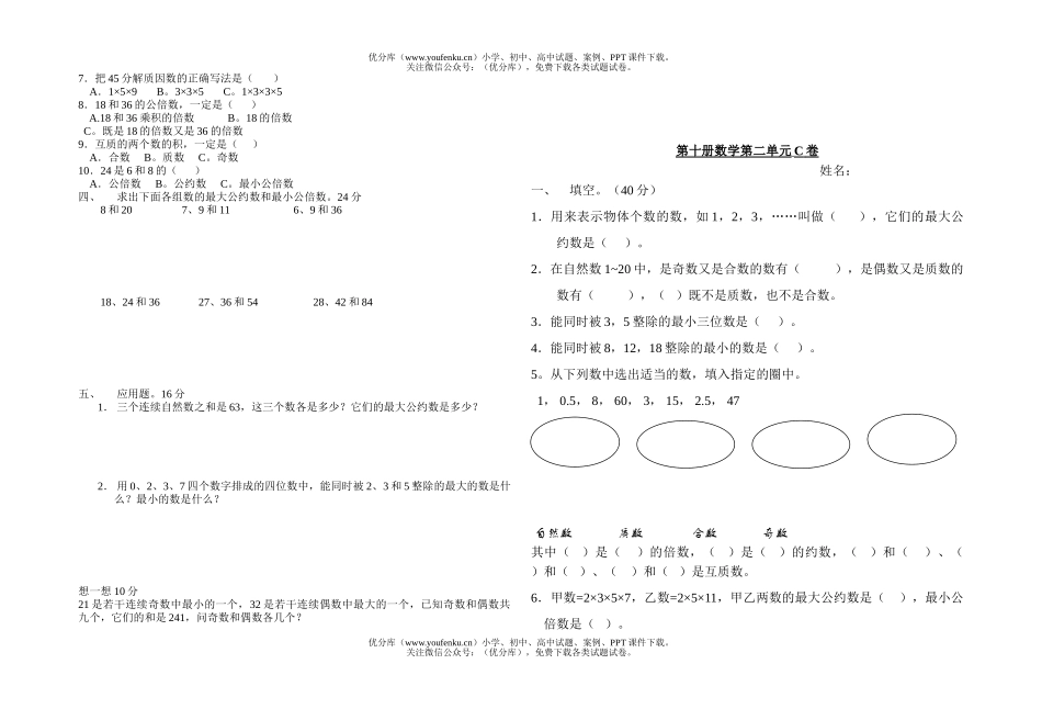 小学五年级数学第十册第二单元测试卷_第3页