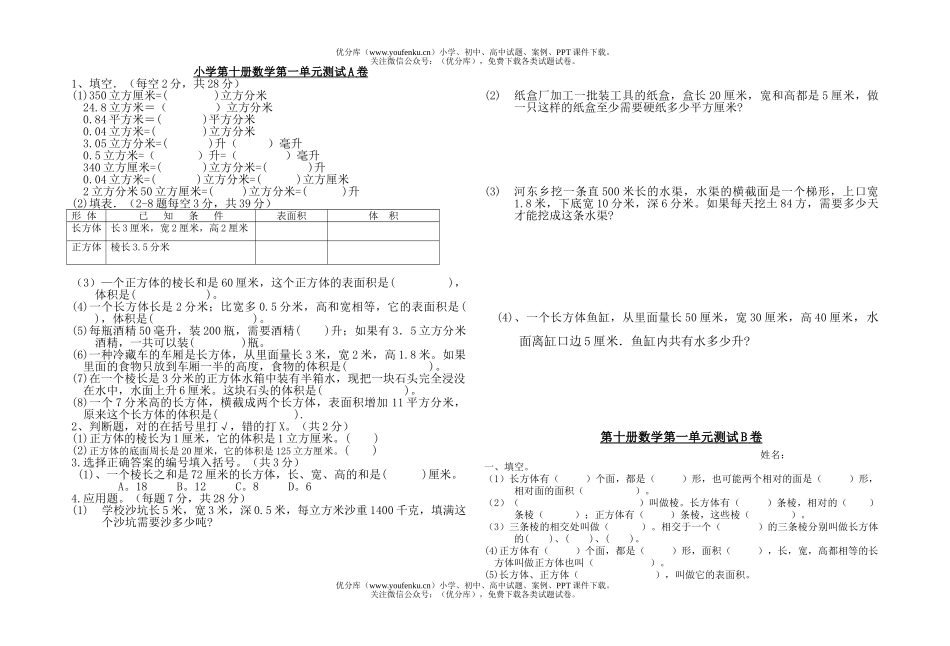 小学五年级数学第十册第一单元测试A试卷_第1页