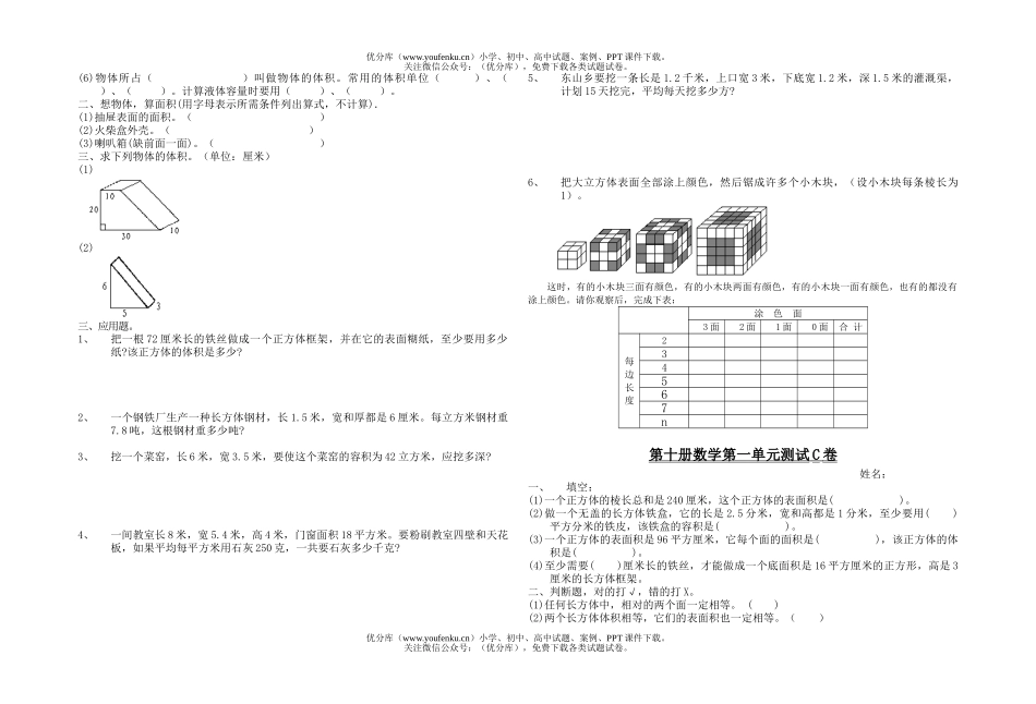 小学五年级数学第十册第一单元测试A试卷_第2页