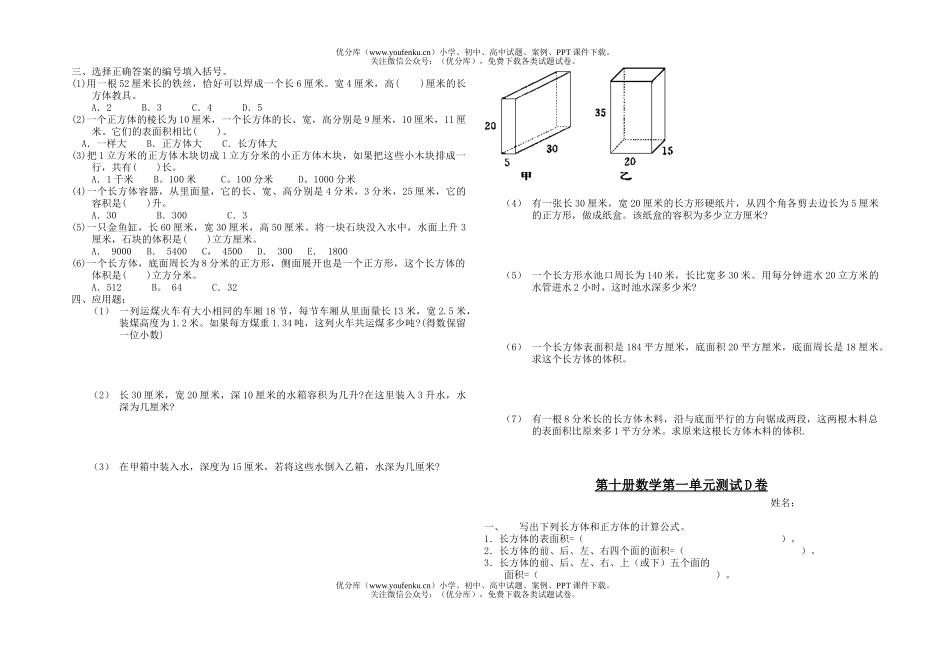 小学五年级数学第十册第一单元测试A试卷_第3页