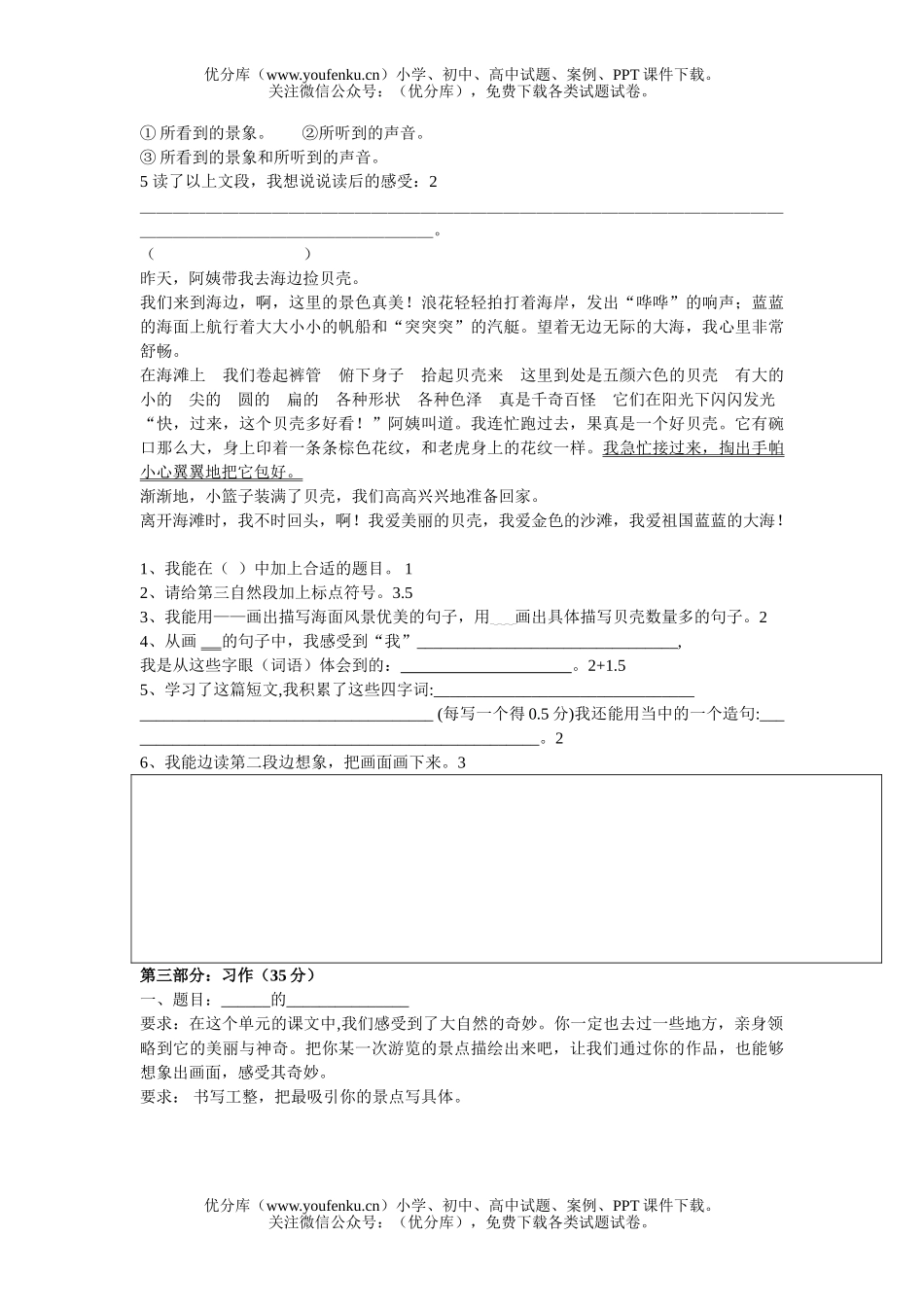 小学四年级语文人教版第一学期第一单元测验题试卷_第2页