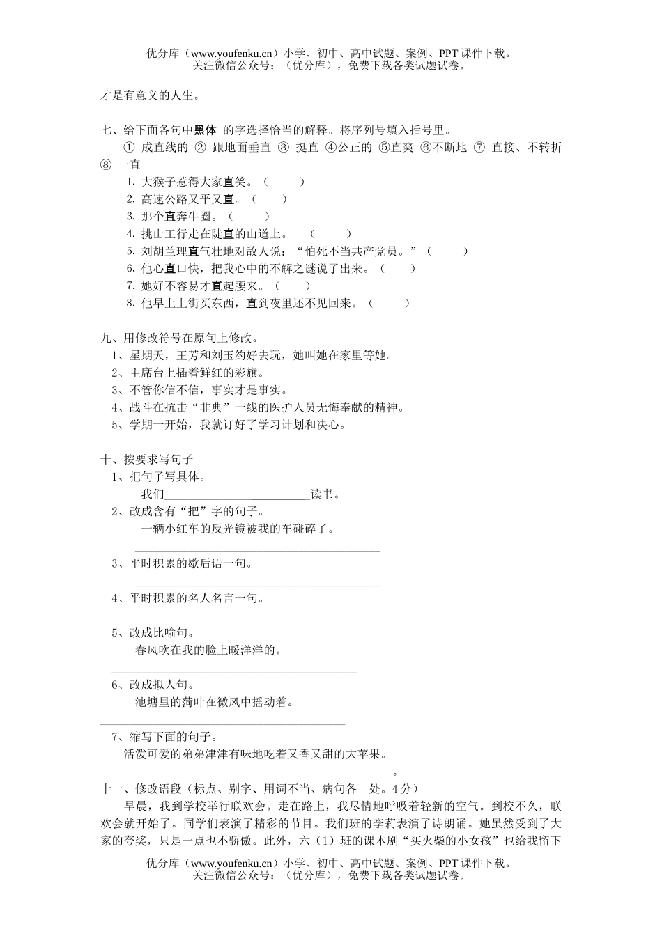 小学四年级语文人教版第一学期竞赛题试卷_第2页