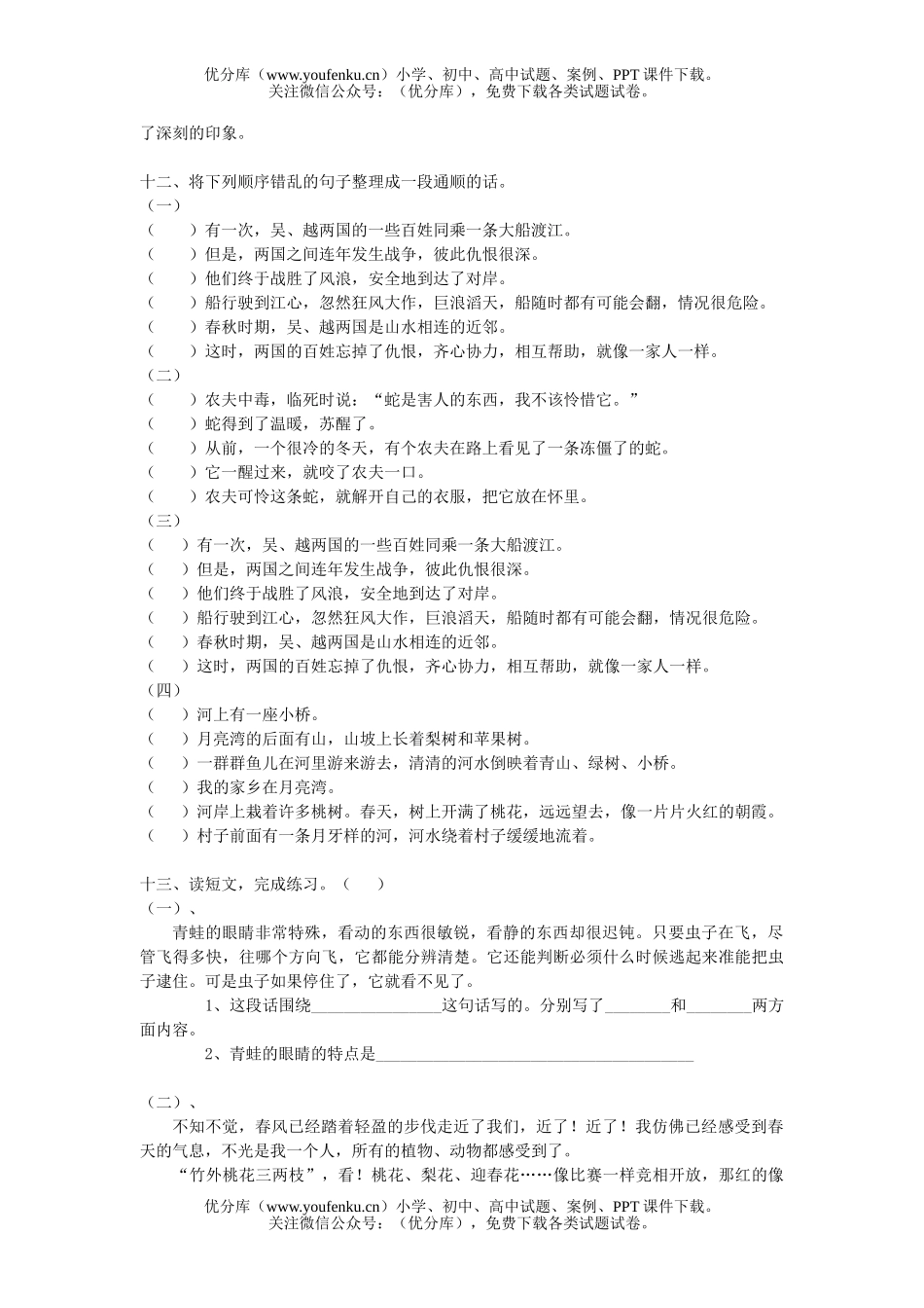 小学四年级语文人教版第一学期竞赛题试卷_第3页