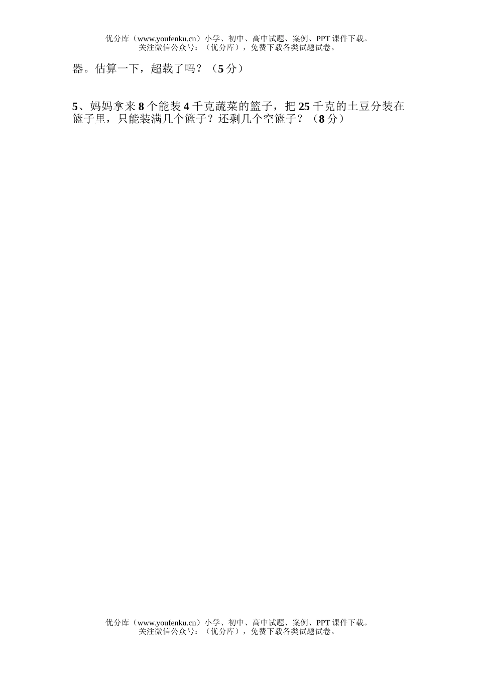 小学五年级数学第五册第八、九单元检测试卷_第3页