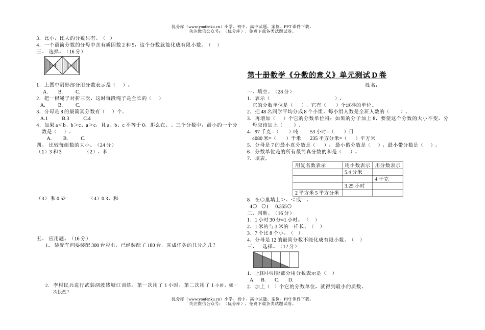 小学五年级数学第十册分数的意义单元测试卷_第3页