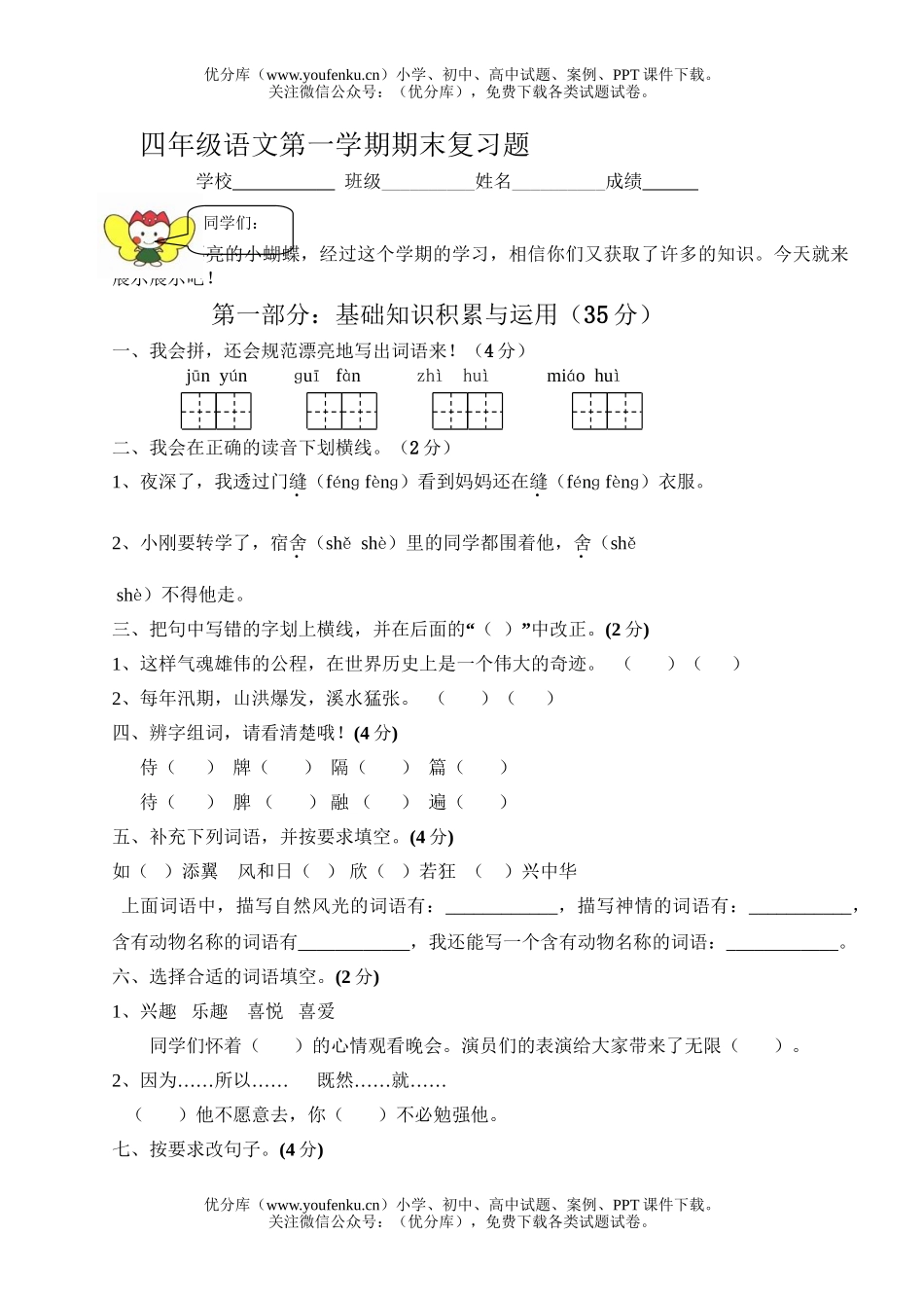 小学四年级语文人教版第一学期期末综合测验题1试卷_第1页