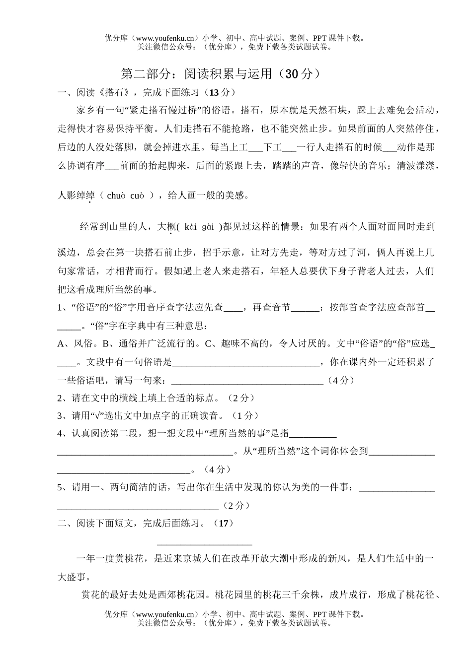 小学四年级语文人教版第一学期期末综合测验题1试卷_第3页