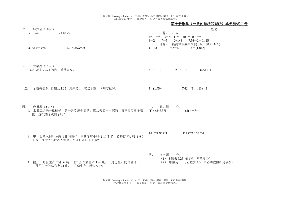 小学五年级数学第十册分数的加法和减法测试卷_第2页