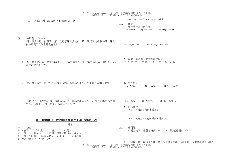 小学五年级数学第十册分数的加法和减法测试卷_第3页