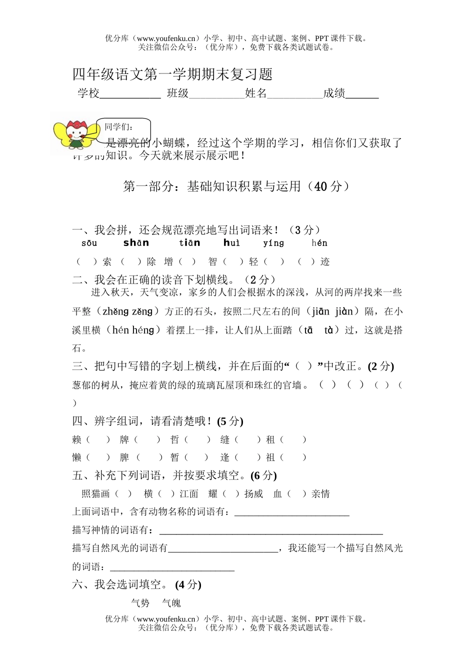 小学四年级语文人教版第一学期期末复习题试卷_第1页