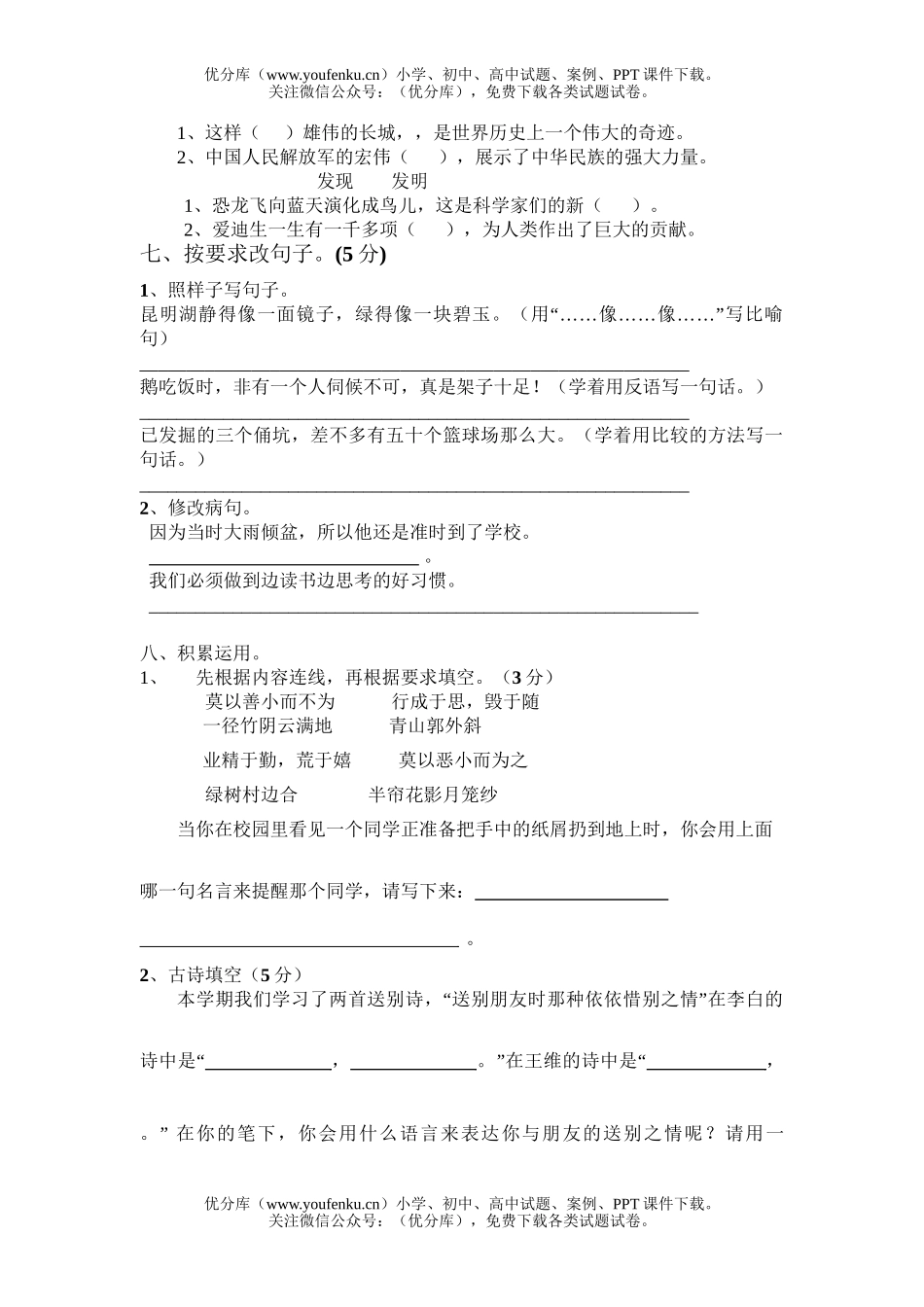 小学四年级语文人教版第一学期期末复习题试卷_第2页