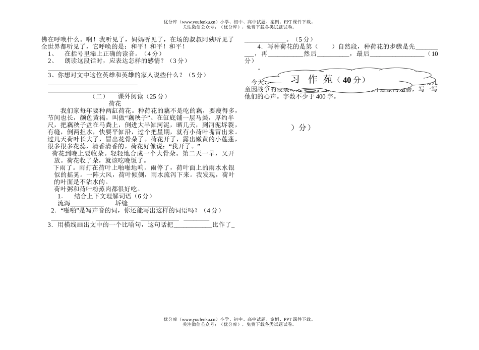 小学四年级语文人教版第一学期园地五练习题试卷_第1页