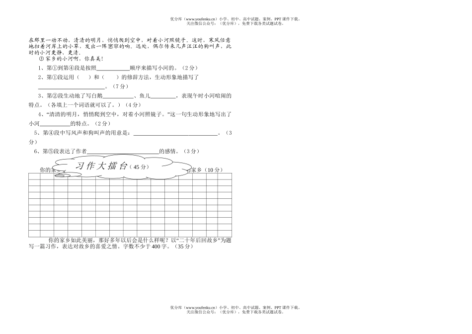 小学四年级语文人教版第一学期上册园地六测试卷_第1页