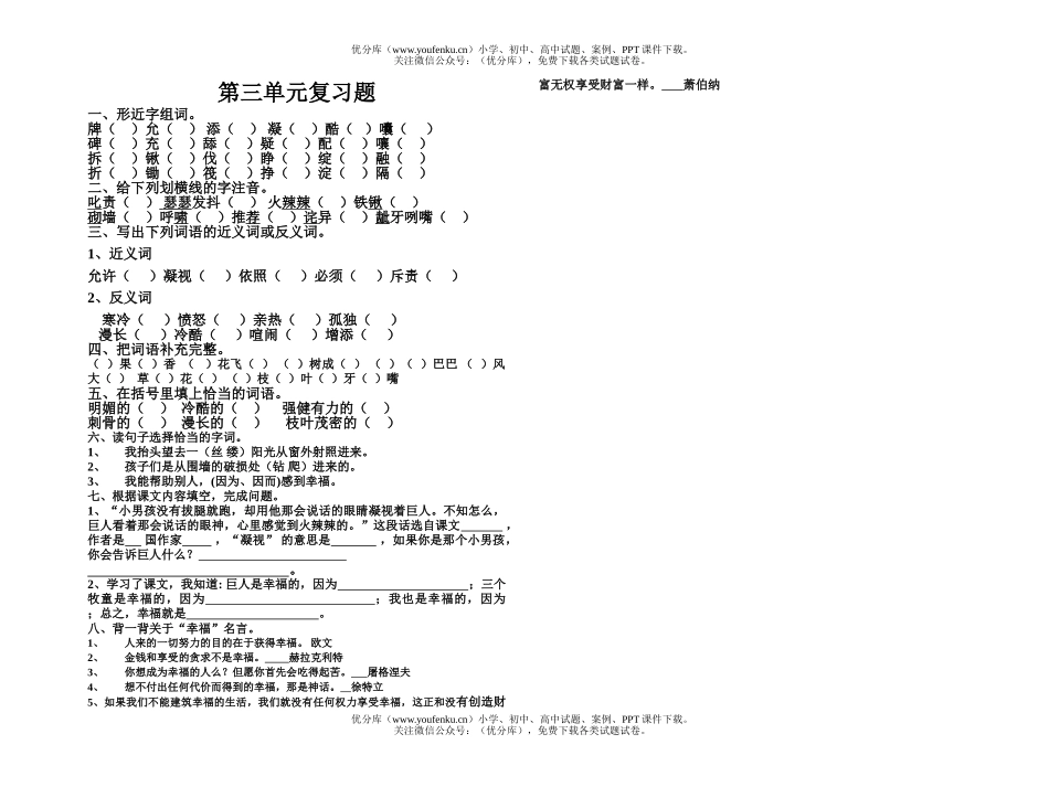 小学四年级语文人教版第七册第三单元练习题2试卷_第1页