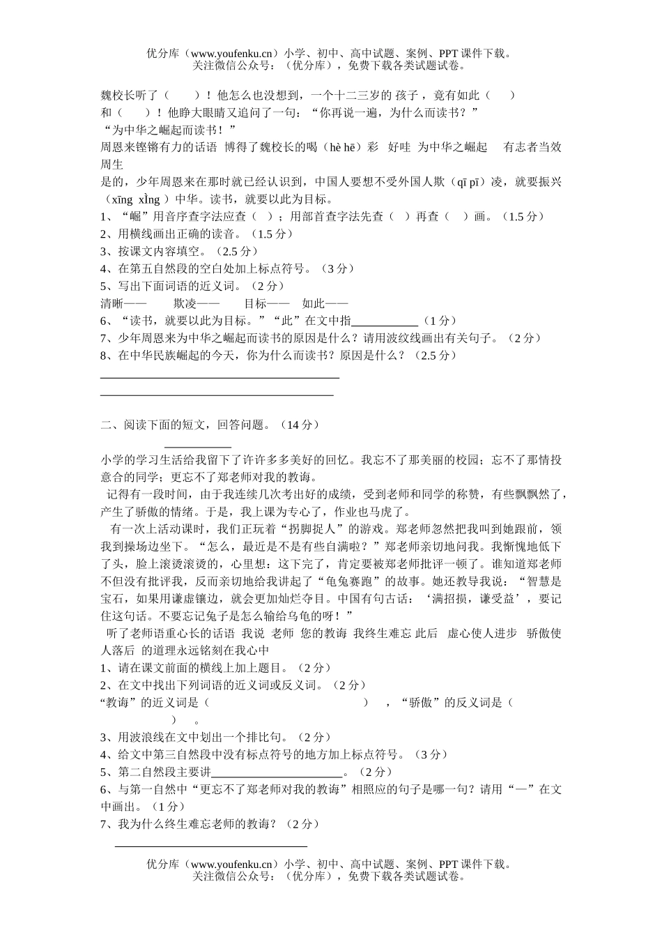 小学四年级语文人教版第七册第七单元练习题试卷_第2页