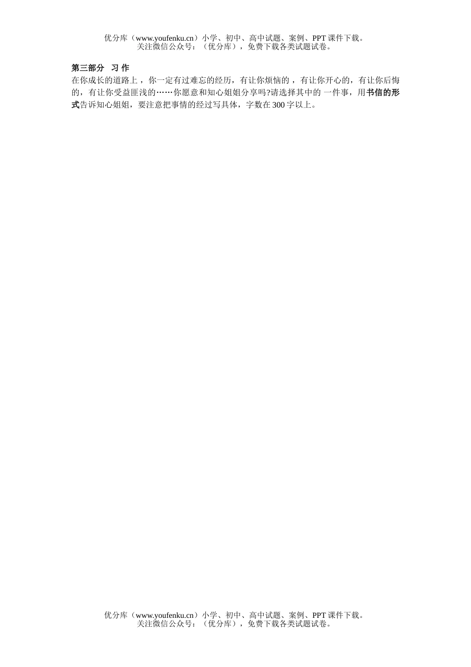 小学四年级语文人教版第七册第七单元练习题试卷_第3页