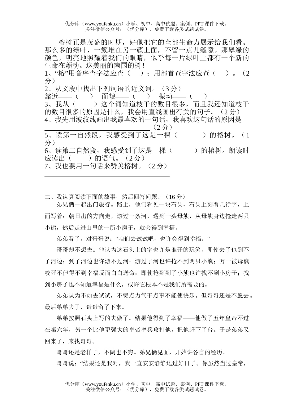 小学四年级语文人教版第七册第一单元练习题试卷_第2页