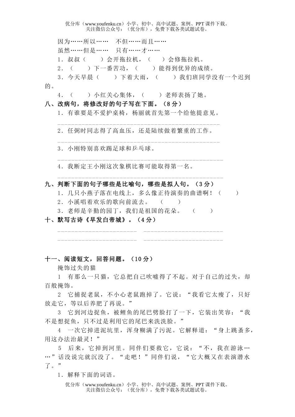 小学四年级语文人教版第七册期末试卷_第1页