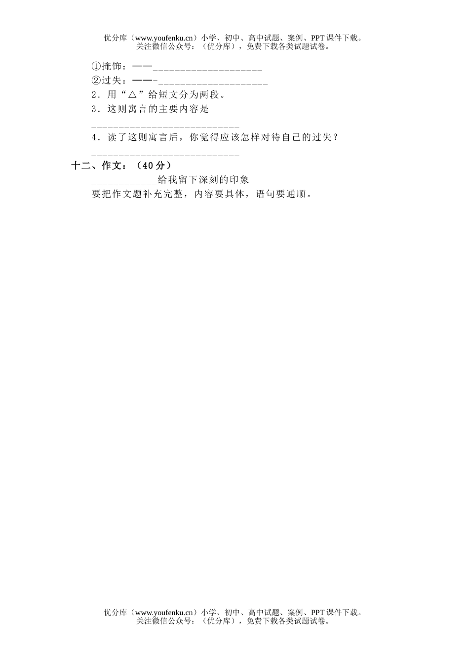 小学四年级语文人教版第七册期末试卷_第2页