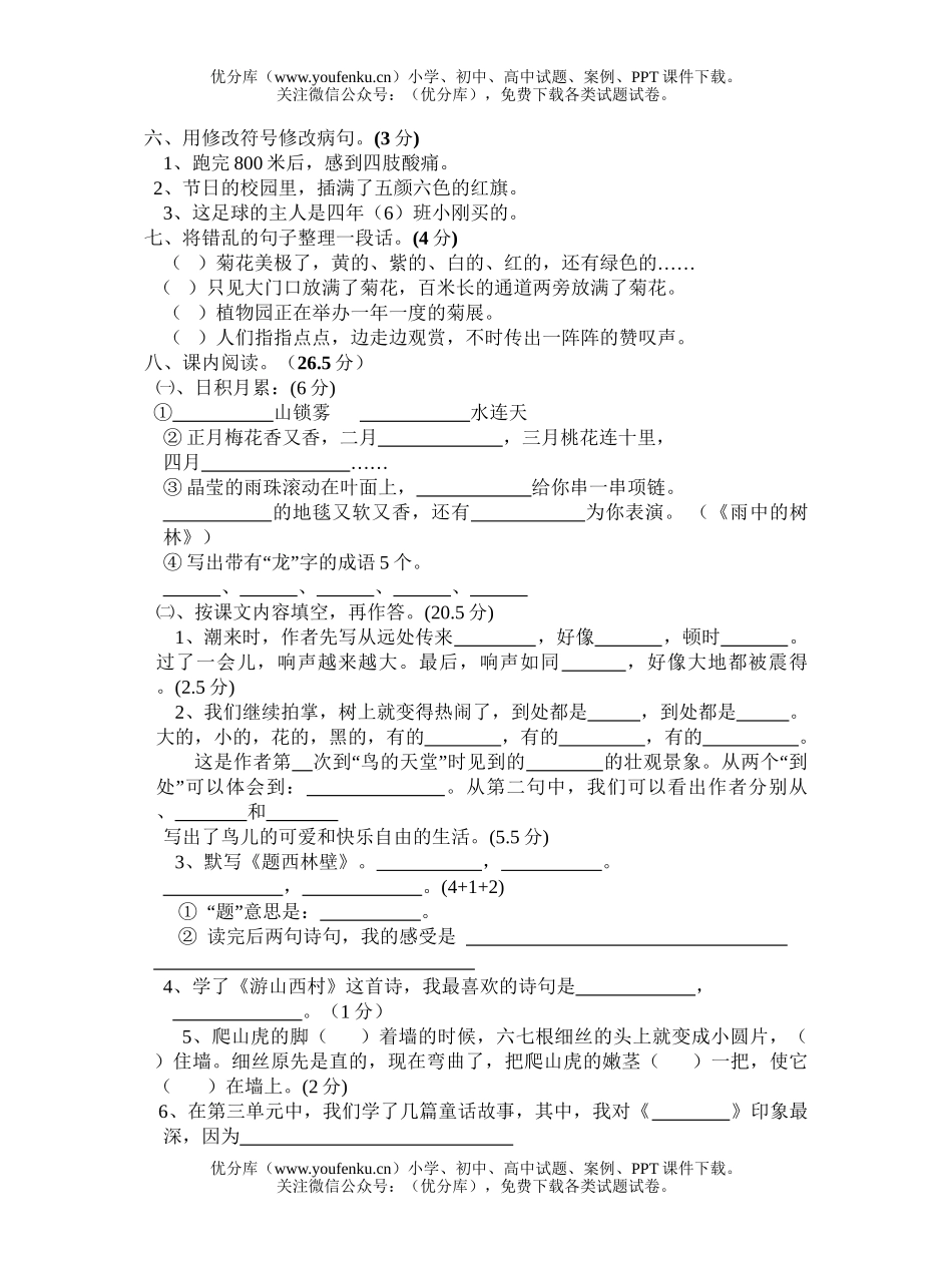 小学四年级语文人教版第七册半期质量监控试卷_第2页