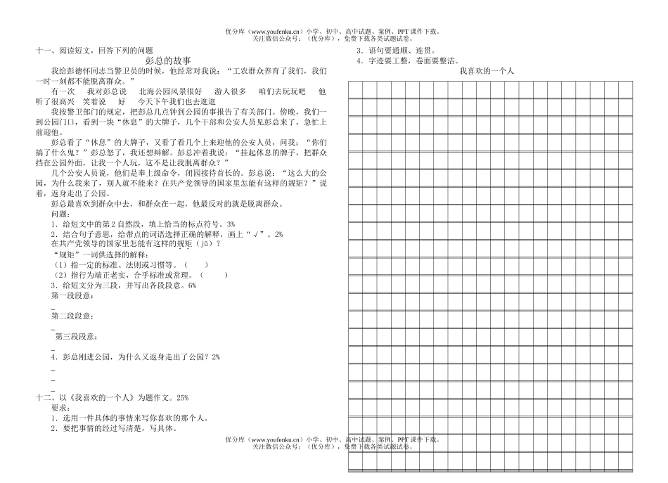 小学四年级语文人教版科第七册第一学期期末试卷_第2页