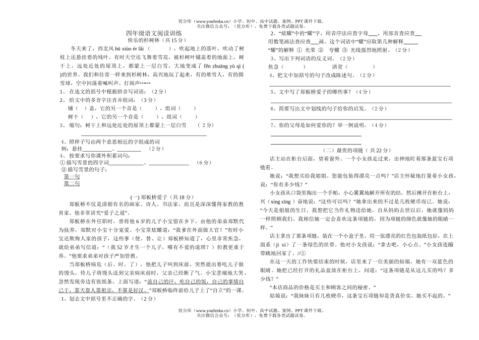 小学四年级语文人教版阅读训练试卷_第1页