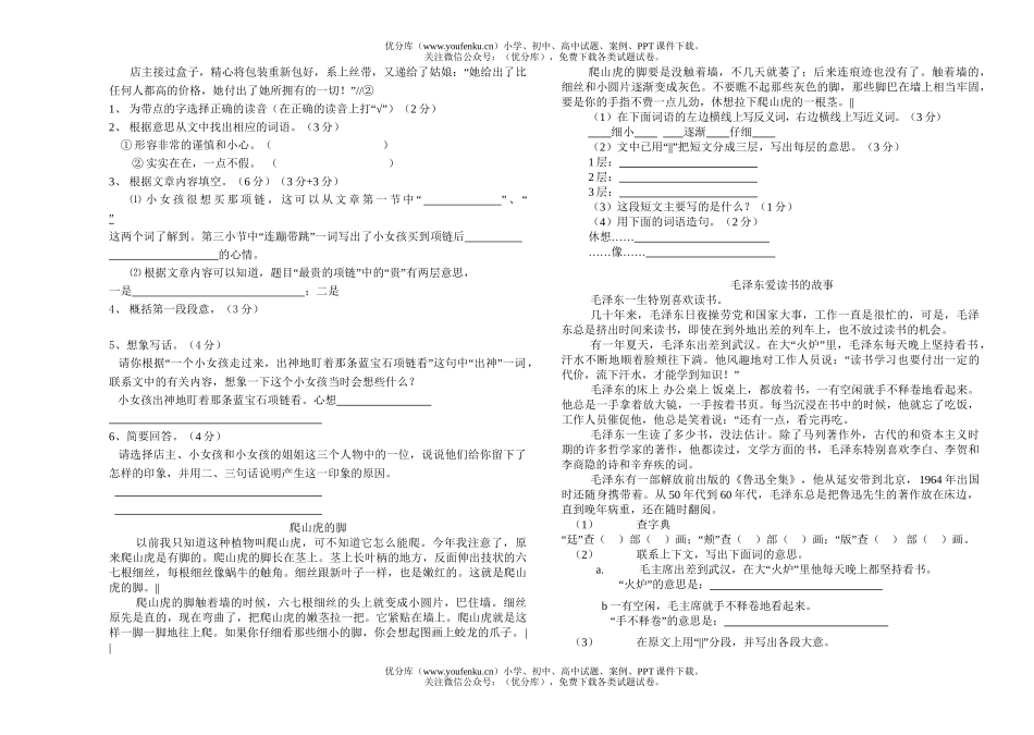 小学四年级语文人教版阅读训练试卷_第2页