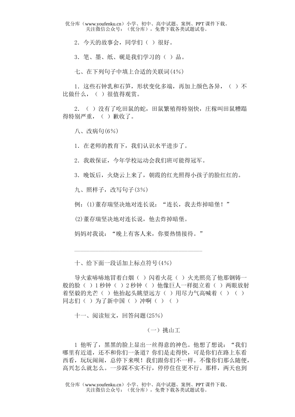 小学五年级语文第十册期末(十)试卷_第2页