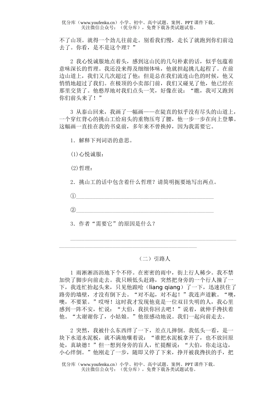 小学五年级语文第十册期末(十)试卷_第3页