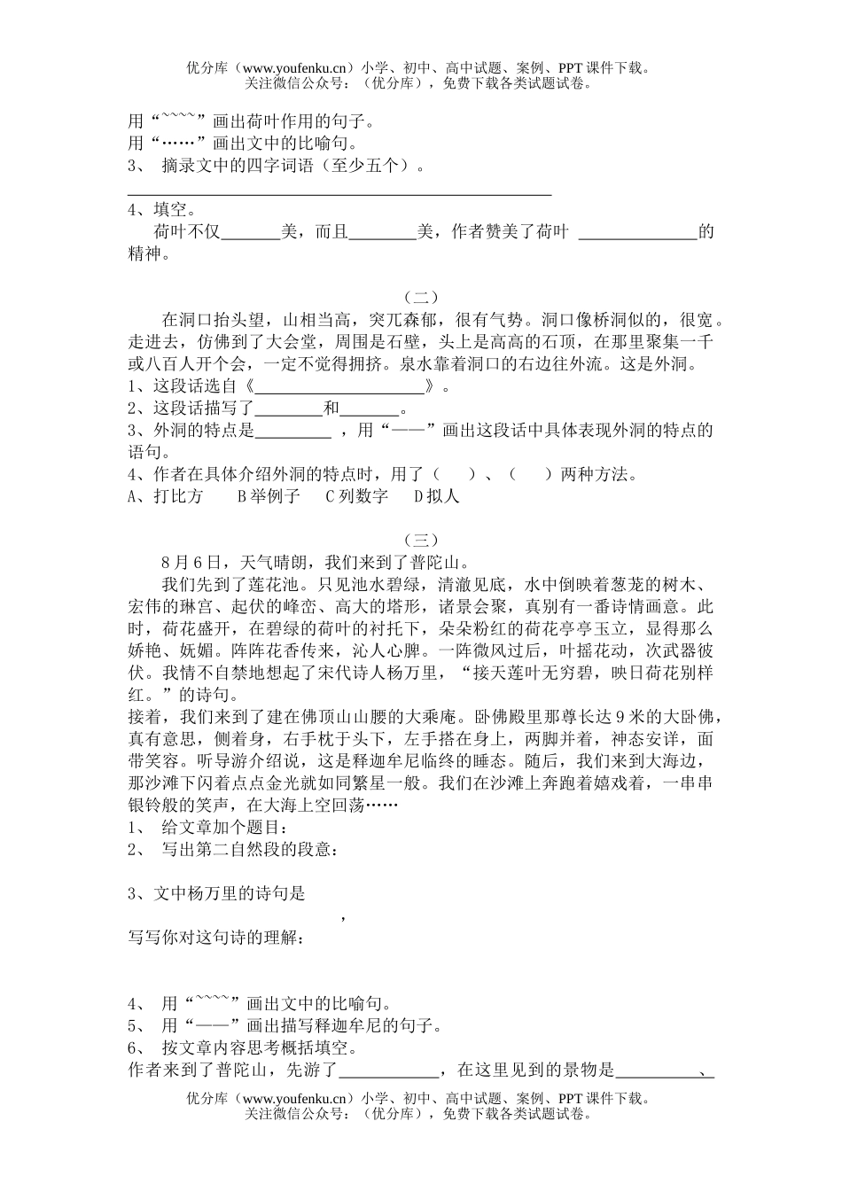 小学四年级语文人教版阅读复习2试卷_第2页