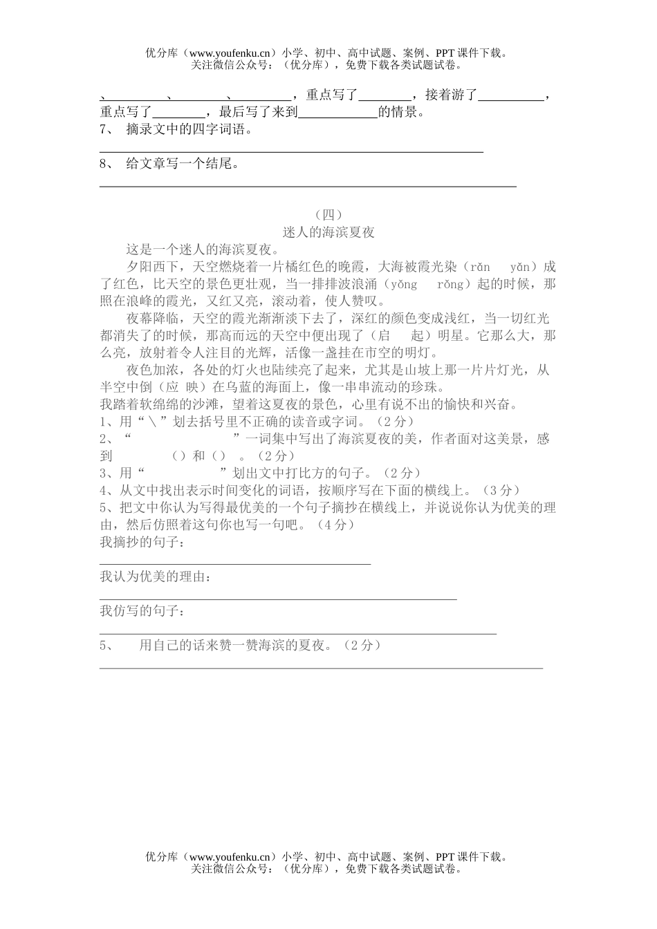 小学四年级语文人教版阅读复习2试卷_第3页