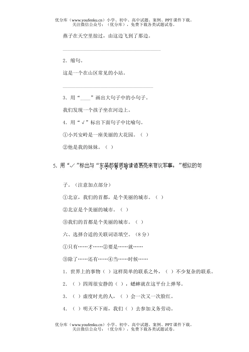 小学五年级语文第十册期末(十六)试卷_第1页