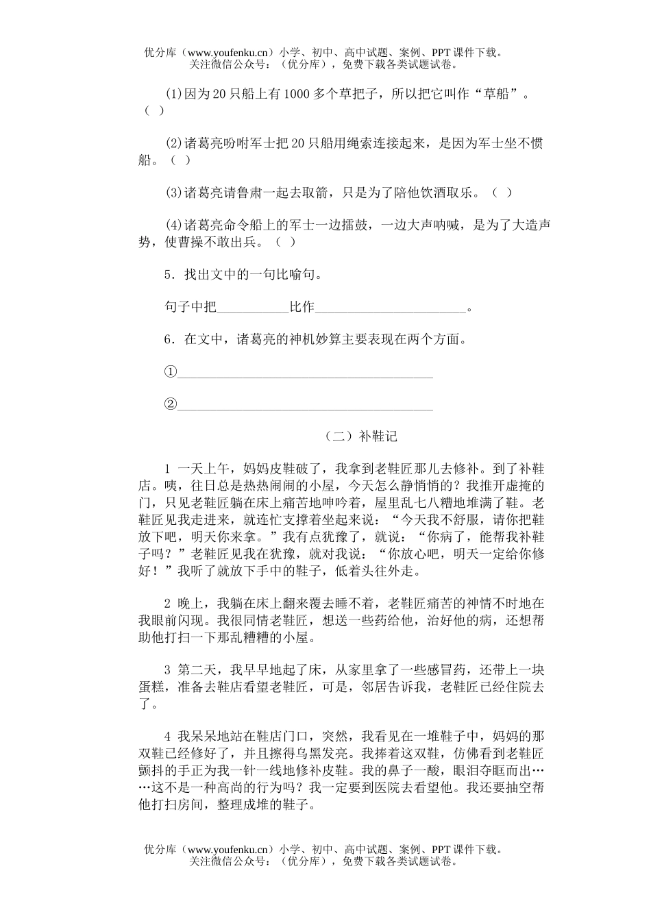 小学五年级语文第十册期末(十三)试卷_第2页