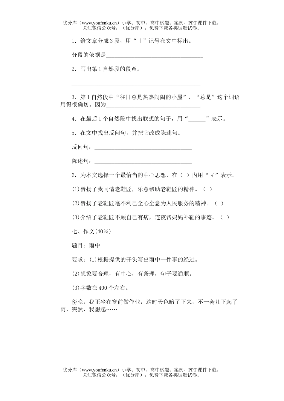 小学五年级语文第十册期末(十三)试卷_第3页