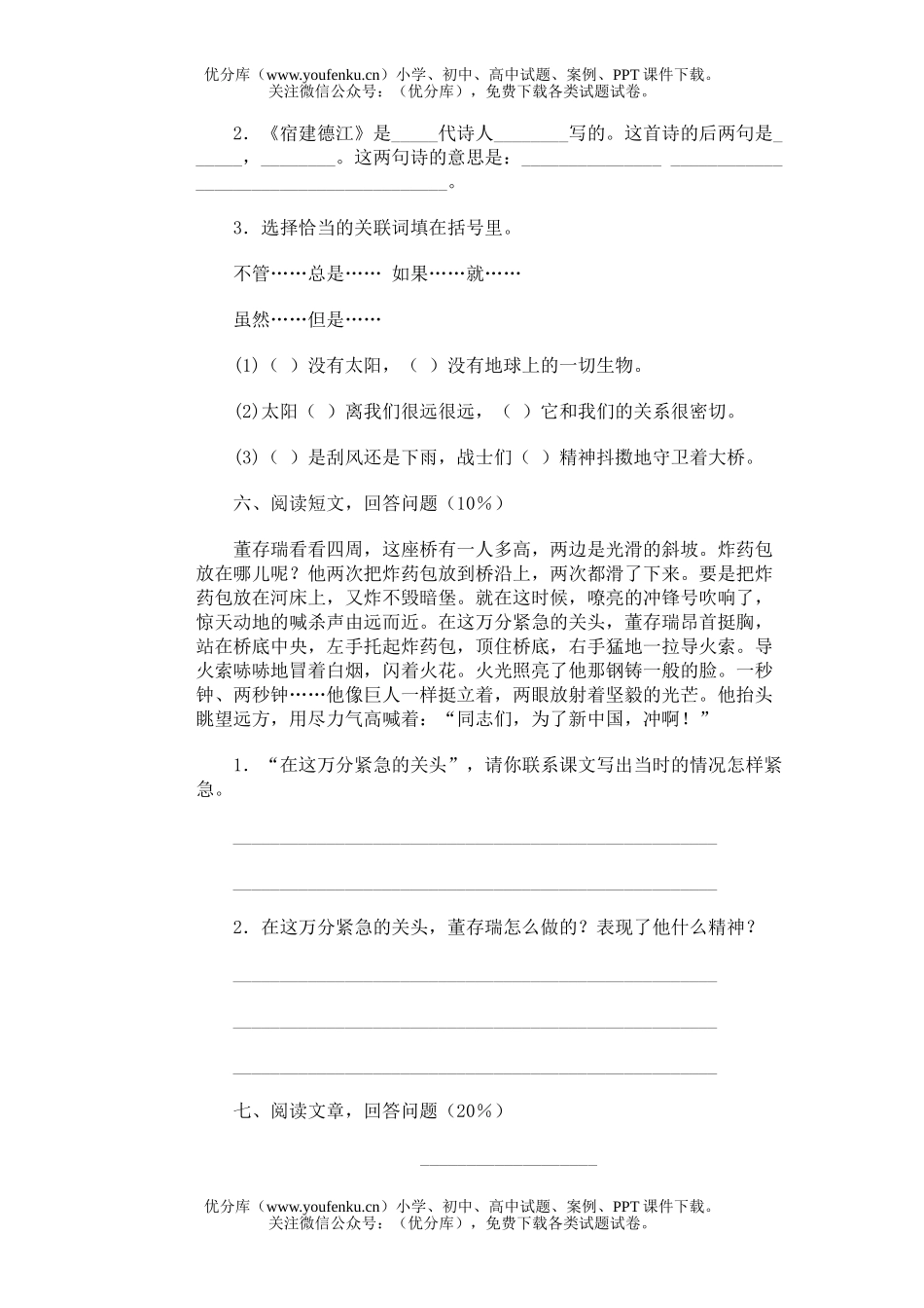 小学五年级语文第九册期末(十一)试卷_第2页
