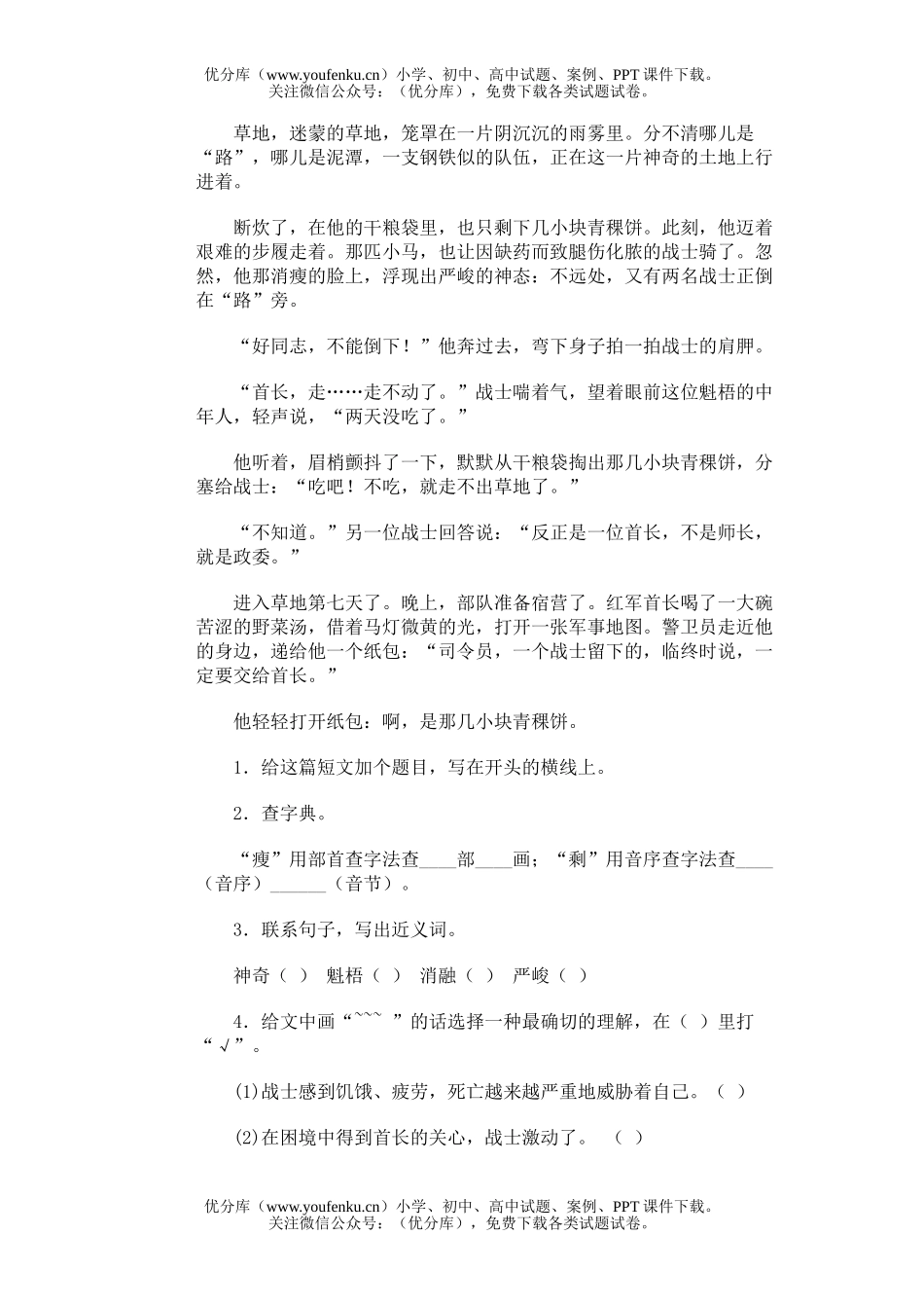 小学五年级语文第九册期末(十一)试卷_第3页