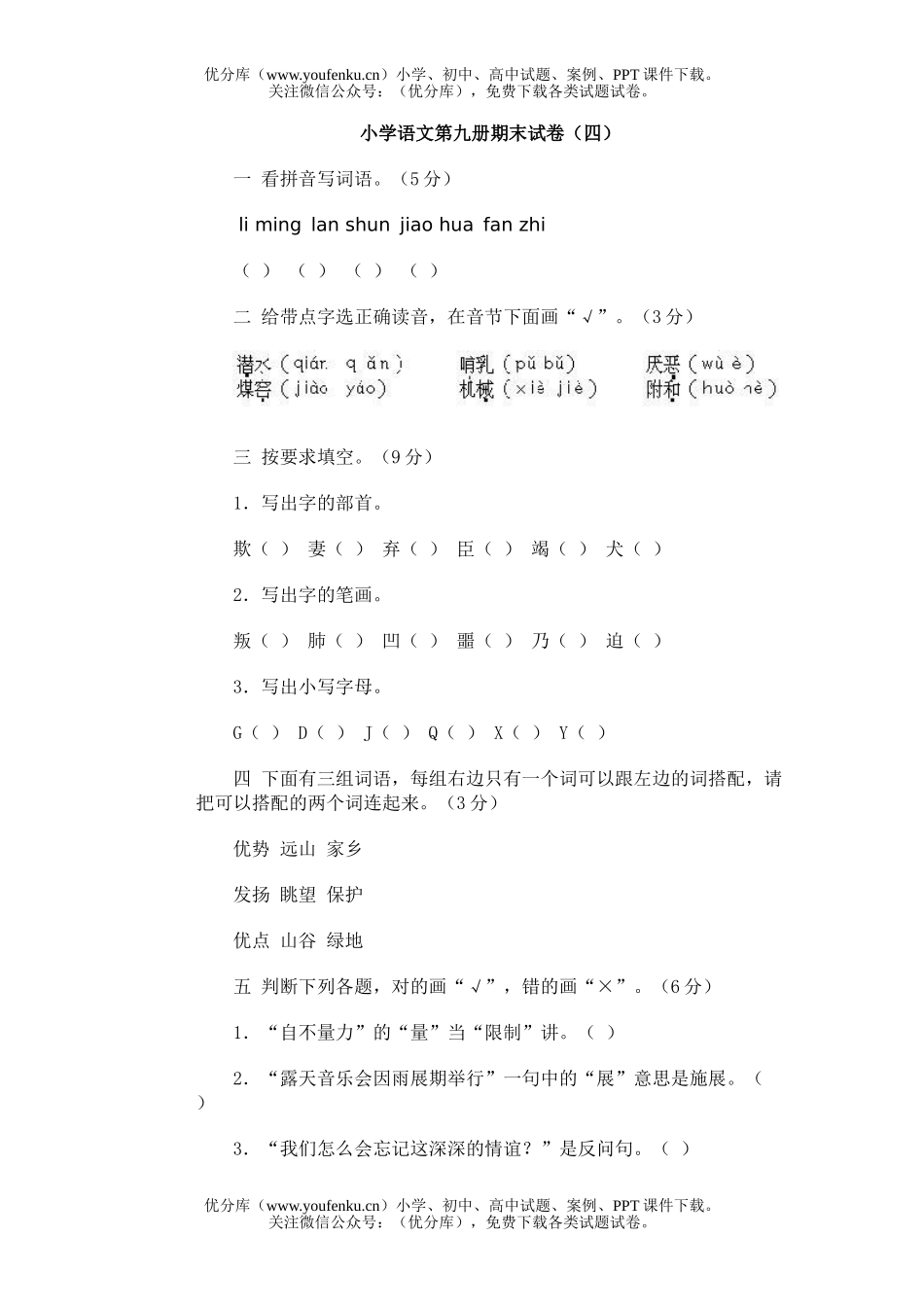 小学五年级语文第九册期末(四)试卷_第1页