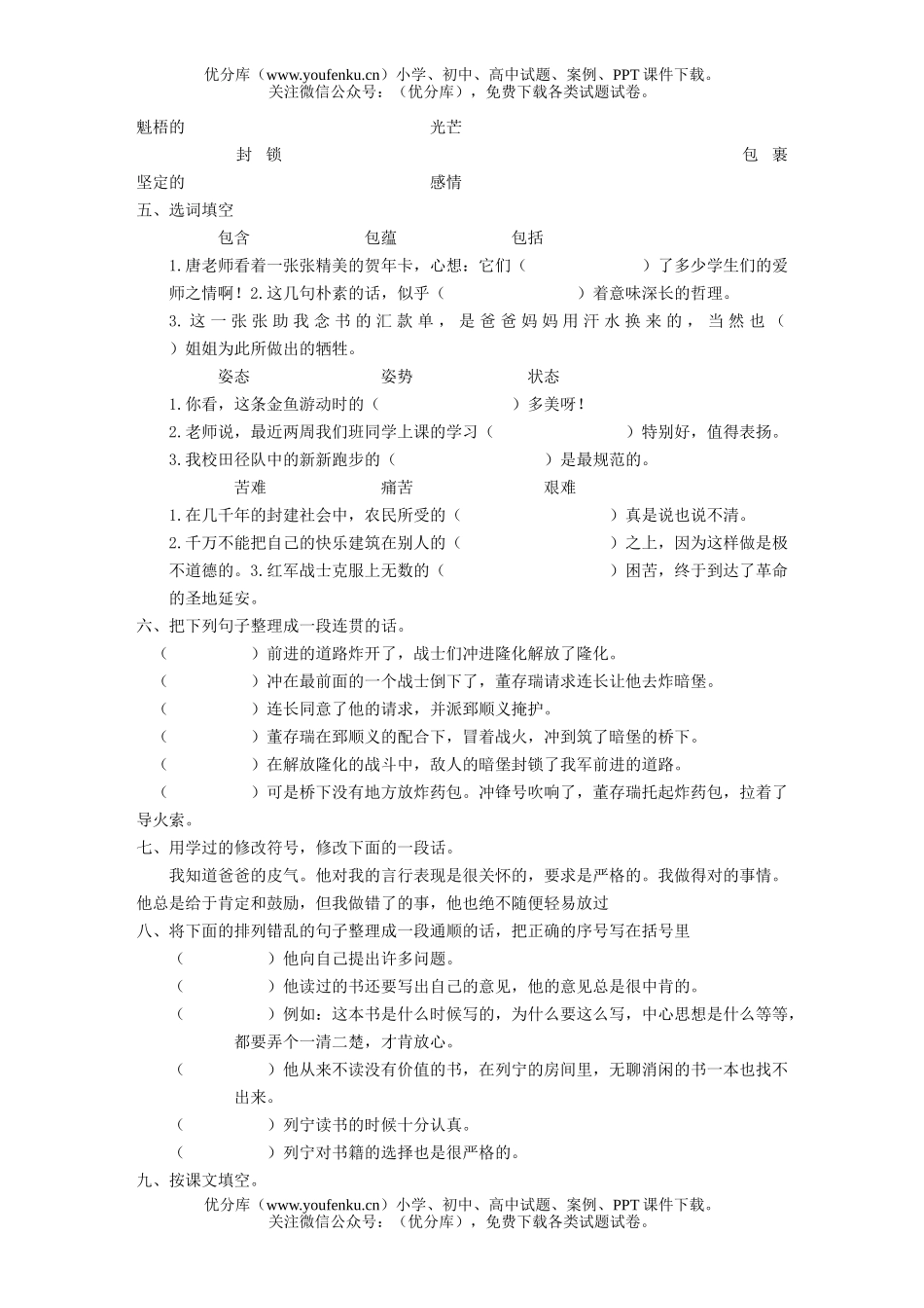 小学五年级语文第九册期中评估测试卷_第1页