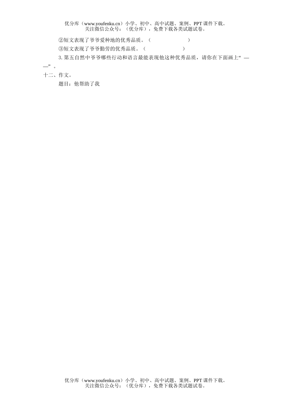 小学五年级语文第九册期中评估测试卷_第3页