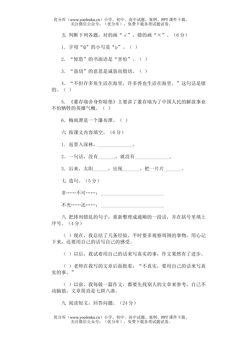 小学五年级语文第九册期中(3)试卷_第1页