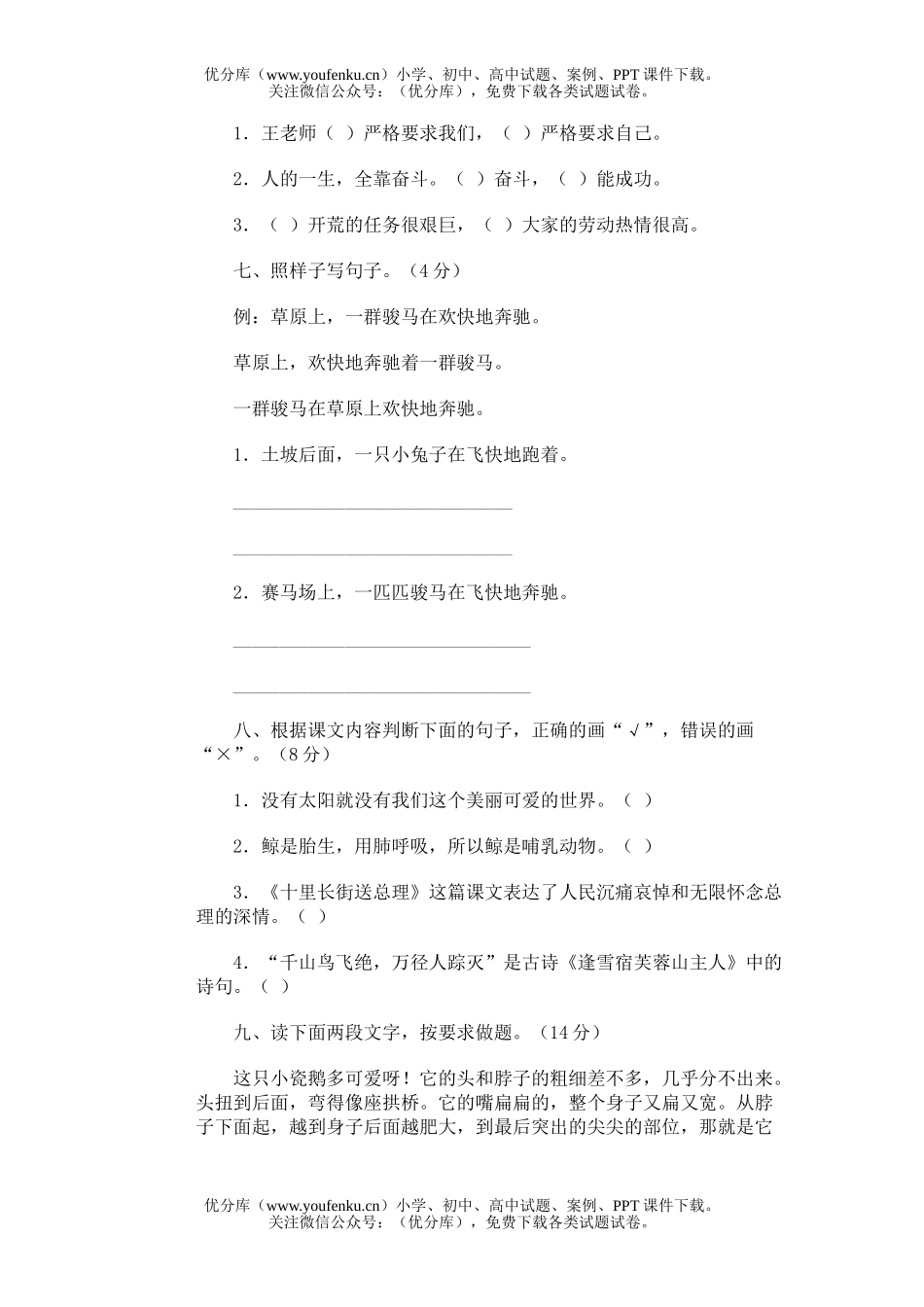 小学五年级语文第九册期中(二)试卷_第1页