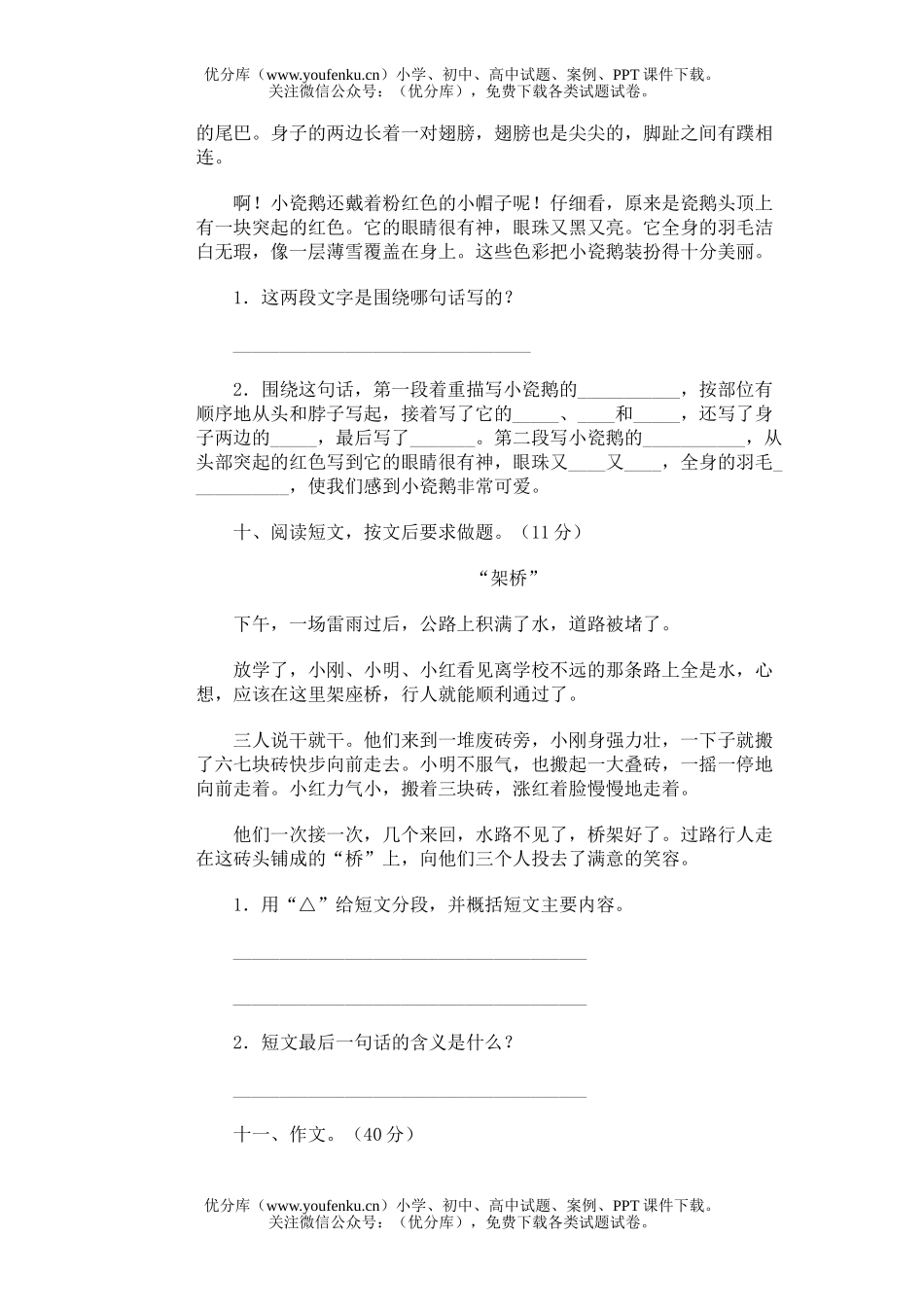 小学五年级语文第九册期中(二)试卷_第2页