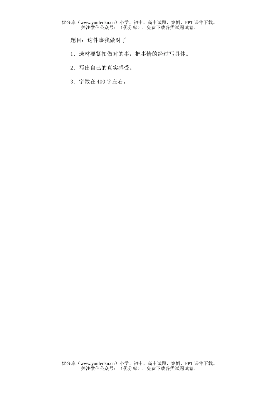 小学五年级语文第九册期中(二)试卷_第3页