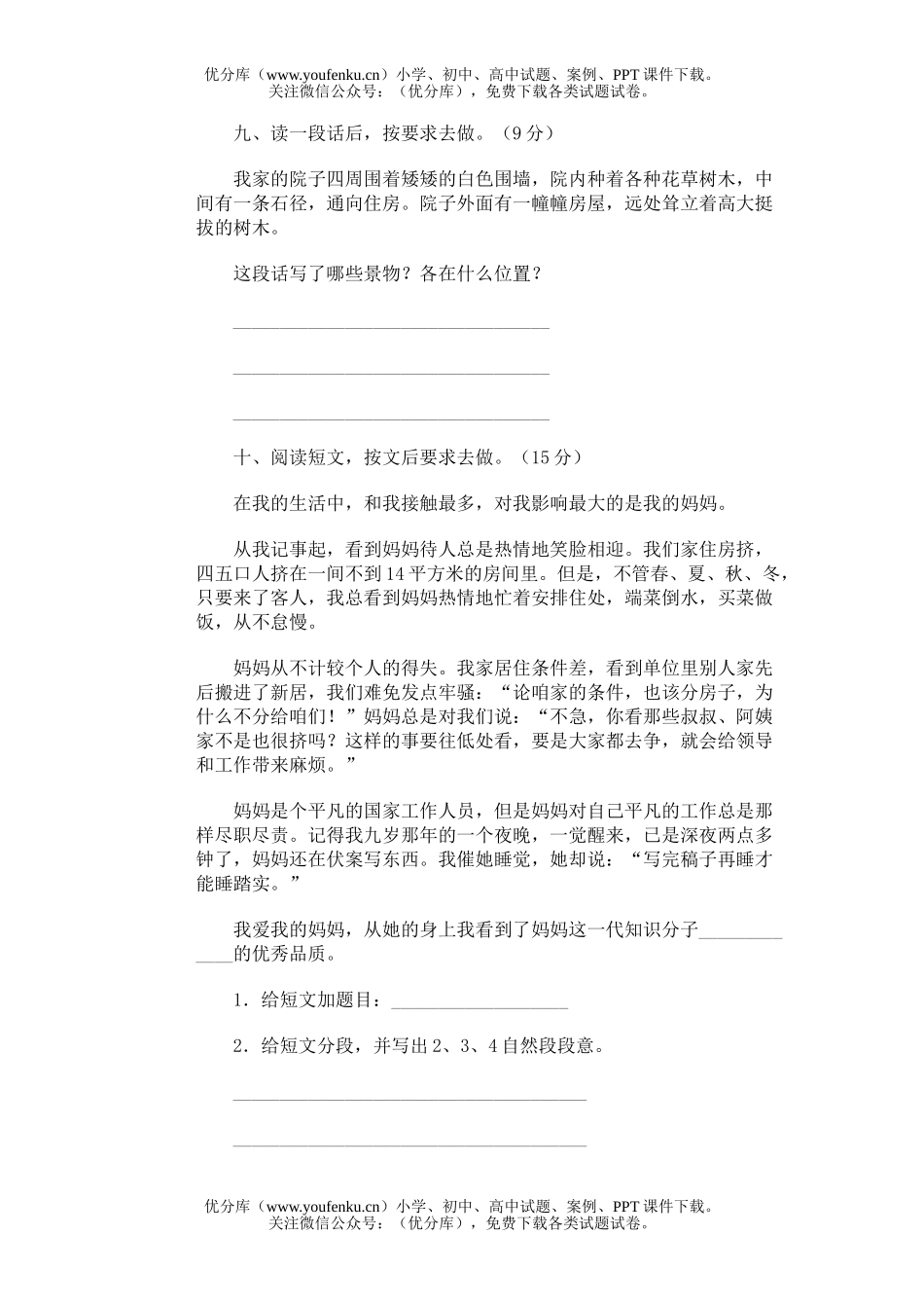 小学五年级语文第九册期中(一)试卷_第1页
