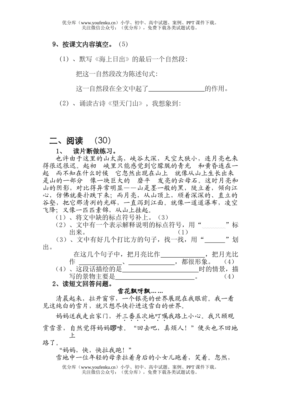 小学五年级语文第九册期中试卷_第3页