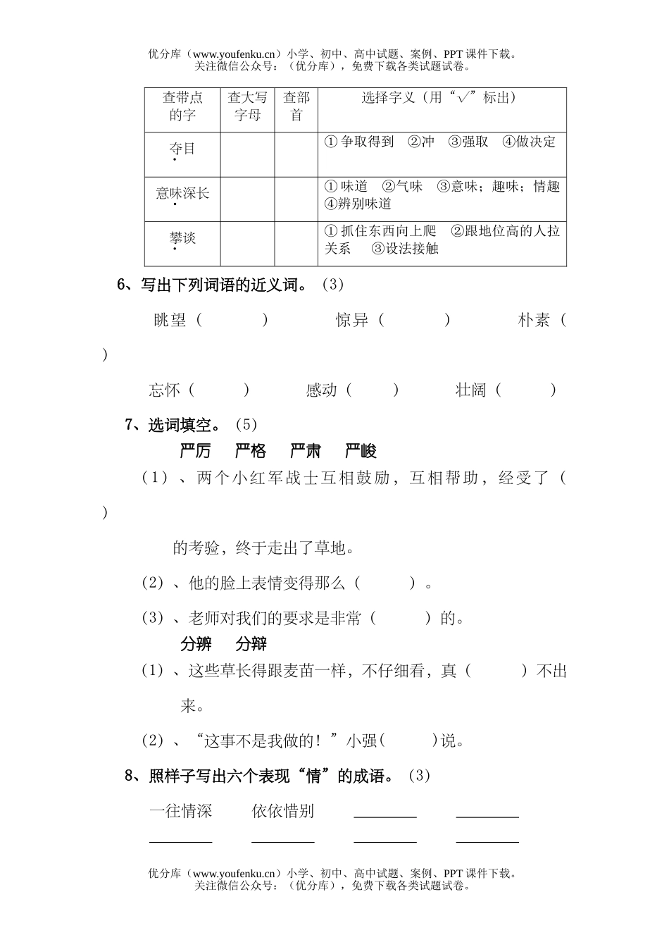 小学五年级语文第九册期中1试卷_第2页