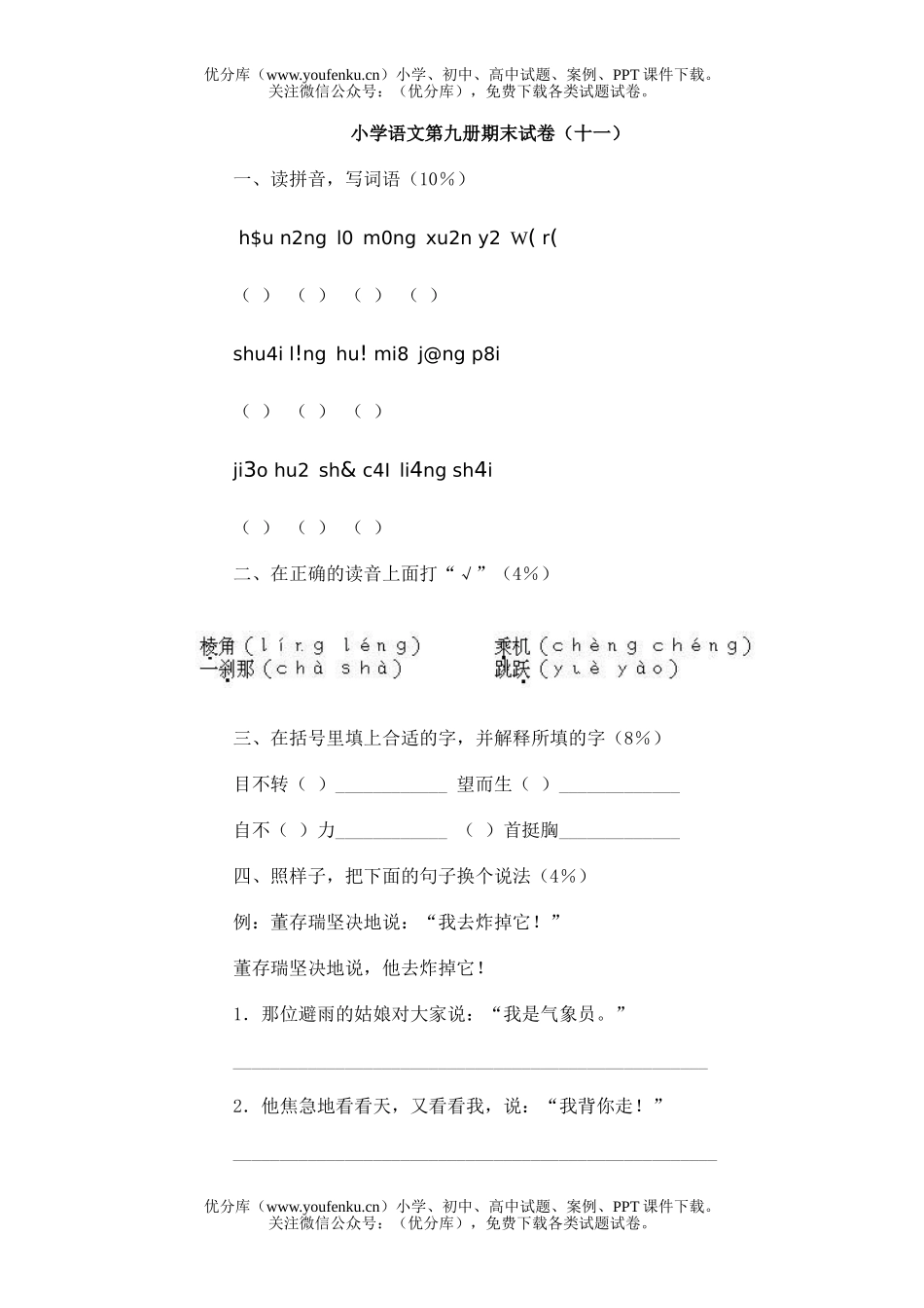 小学五年级语文第九册期末(11)试卷_第1页