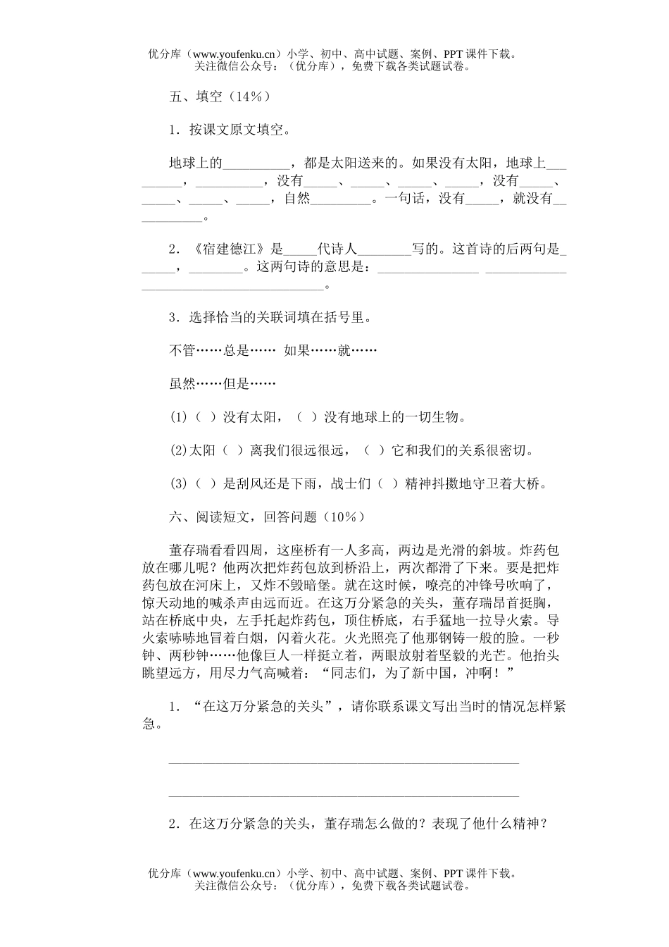 小学五年级语文第九册期末(11)试卷_第2页