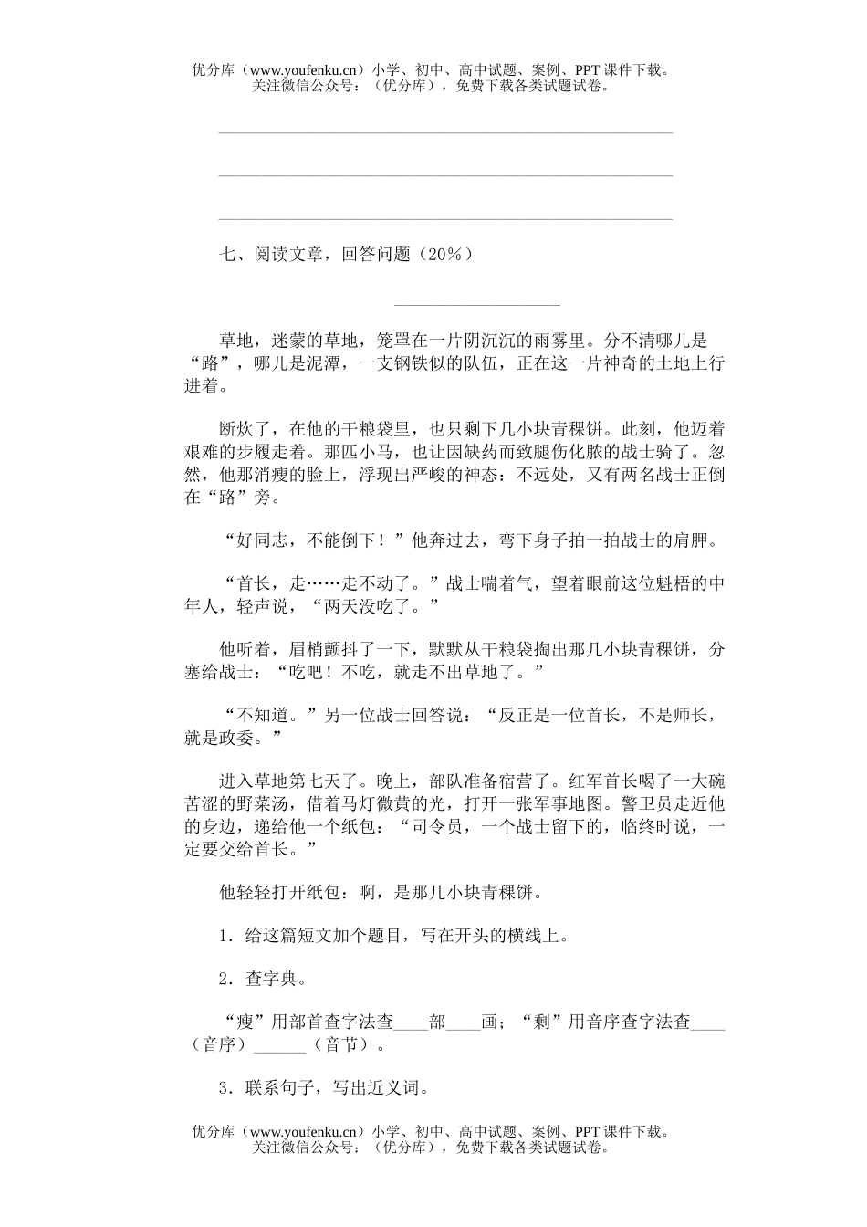 小学五年级语文第九册期末(11)试卷_第3页
