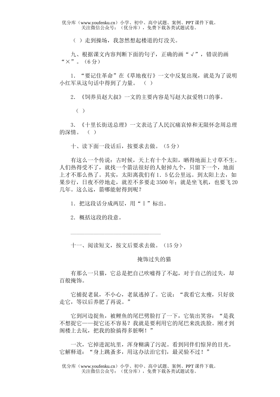 小学五年级语文第九册期末(12)试卷_第3页